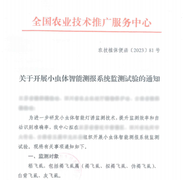多方认可！托普云农小虫体智能测报系统持续取得实效