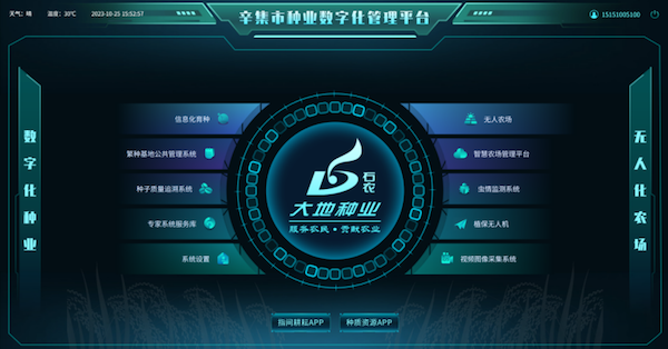 智慧种业正当时丨托普云农助力辛集种业数字化管理平台建设