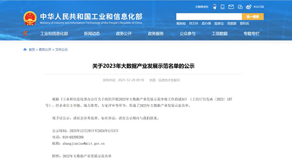 托普云农“水稻全产业链大数据应用服务平台”荣登2023年大数据产业发展示范名单