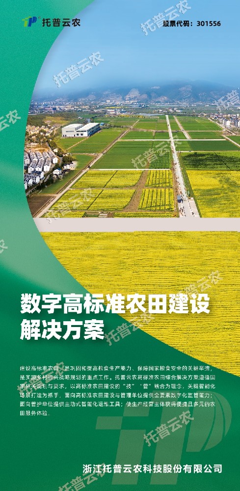 “技”“管”融合、三位一体，看托普云农如何助力高标准农田建设