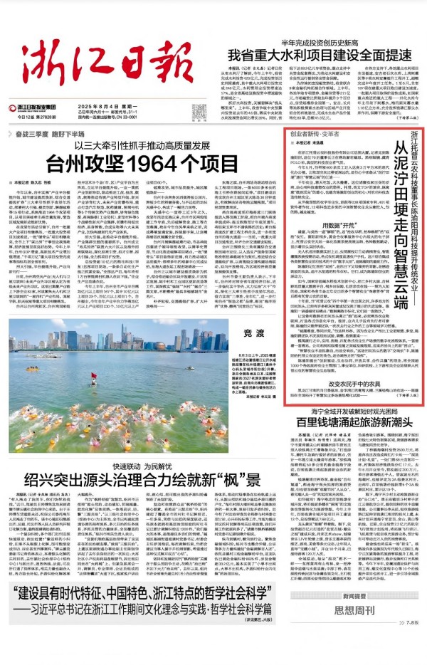 从泥泞田埂到智慧云端——浙江日报专访托普云农