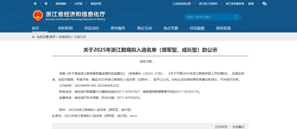 喜讯！托普云农入选2025年“领军型”浙江数商名单