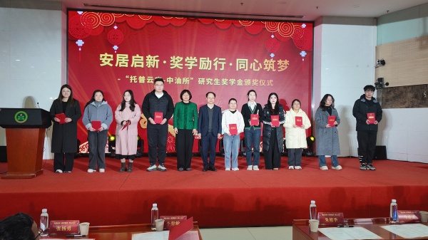 企院携手育英才 奖学励行助振兴——托普云农与油料所联合奖学金颁奖活动圆满举行