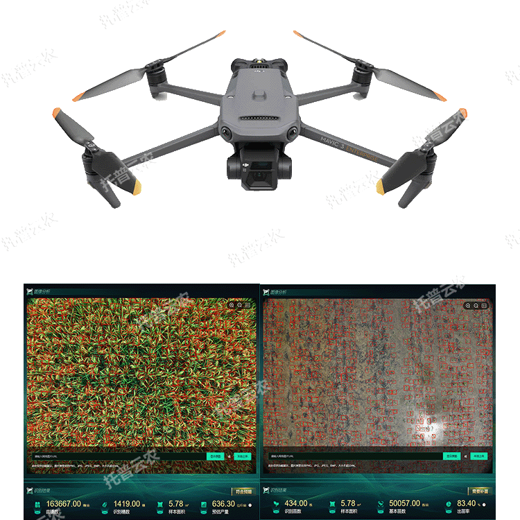 稻麦全生育期智能光谱巡检系统（农业无人机）
