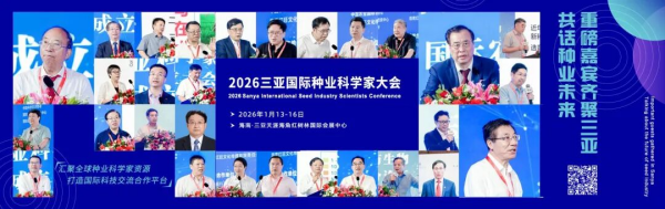 “人工智能赋能种源创新 全链条方案引领育种变革——托普云农亮相2026三亚国际种业盛会”
